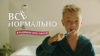 Владимир Пресняков - Всё нормально (Премьера клипа 2021)