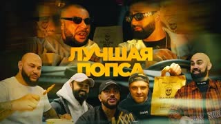 DONI, HAART, DJ DAVEED - ЛУЧШАЯ ПОПСА (Премьера клипа 2021)