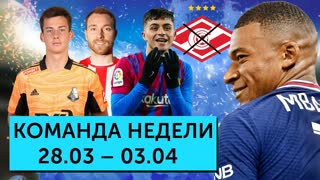 Педри тащит «Барселону», Мбаппе вновь затмевает Месси, «Спартак» падает на ДНО