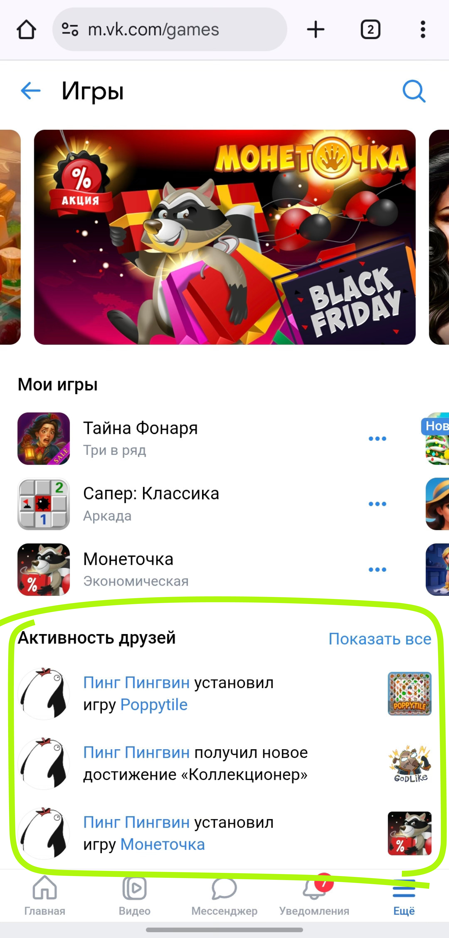 Пример блока «Активность друзей»