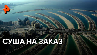«Невероятно интересные истории»: суша на заказ