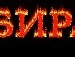 Іван Блажчук фотография #35 (источник - https://vk.com/id142488763)