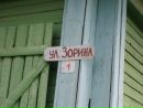 Фотография Зорина Олега
