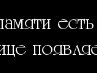 Вікторія Хромова фотография #36 (источник - https://vk.com/id140959698)
