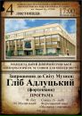 Гліб Адлуцький фотография #27 (источник - https://vk.com/id26080856)