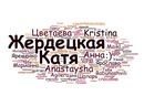 Катя Жердецкая фотография #48 (источник - https://vk.com/id152668367)