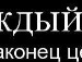 Дима Иванов фотография #28 (источник - https://vk.com/id138789358)