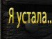 Олічка Яковишин фотография #45 (источник - https://vk.com/id157512709)