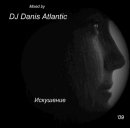 Danis Atlantic фотография #6 (источник - https://vk.com/id5203689)