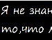Настінька Чупіль фотография #39 (источник - https://vk.com/id87730287)