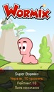 Super Вормікс фотография #23 (источник - https://vk.com/id142274530)