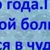 Ірина Гайсан фотография #9 (источник - https://vk.com/id132136157)