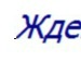 Ігор Кравець фотография #31 (источник - https://vk.com/id132333212)