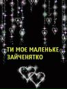 Віта Лендєл фотография #20 (источник - https://vk.com/id106747317)