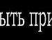 Аліна Агніщенко фотография #9 (источник - https://vk.com/id143695187)