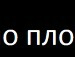 Ваня Поліщук фотография #8 (источник - https://vk.com/id159285547)