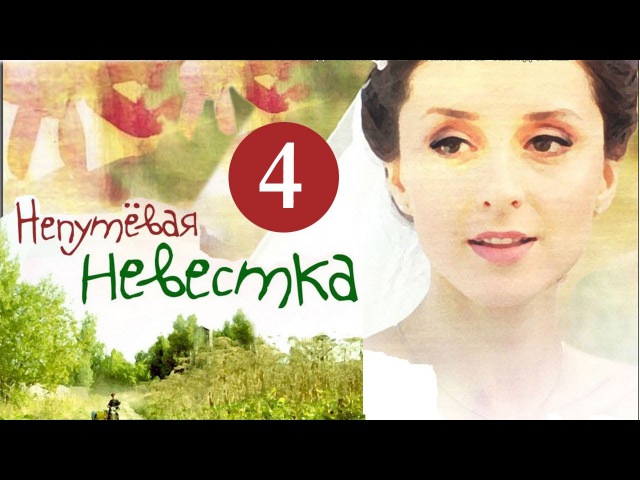 Ножки Юлии Майбороды – Непутевая Невестка 2012
