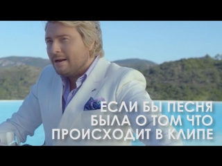 Николай Басков - Обниму тебя (Если Бы Песня Была О Том Что Происходит В Клипе)