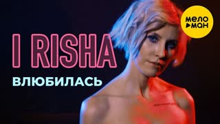 I RISHA (Ириша) - Влюбилась (Премьера клипа 2020)