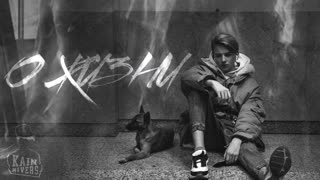 Kain Rivers (Кейн Риверс) - О Жизни (Премьера клипа 2020)