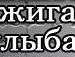 Валентина Лебідь фотография #26 (источник - https://vk.com/id133735840)