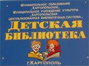 Фотография Библиотеки Детскаи