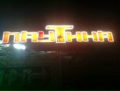 Влад Клопотівський фотография #28 (источник - https://vk.com/id77988219)