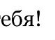 Ігор Баріда фотография #50 (источник - https://vk.com/id159271201)