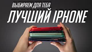 Какой iPhone выбрать в 2021? Полное руководство: достоинства, недостатки, кому подойдут.