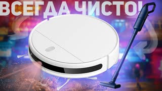 XIAOMI Mi Robot Vacuum-Mop Essential G1 и DEERMA DX1000: ОБЗОР ДВУХ КРУТЫХ ПЫЛЕСОСОВ