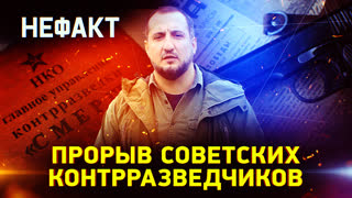Не факт. НКВД против абвера. Радиоигра «Хозяин»